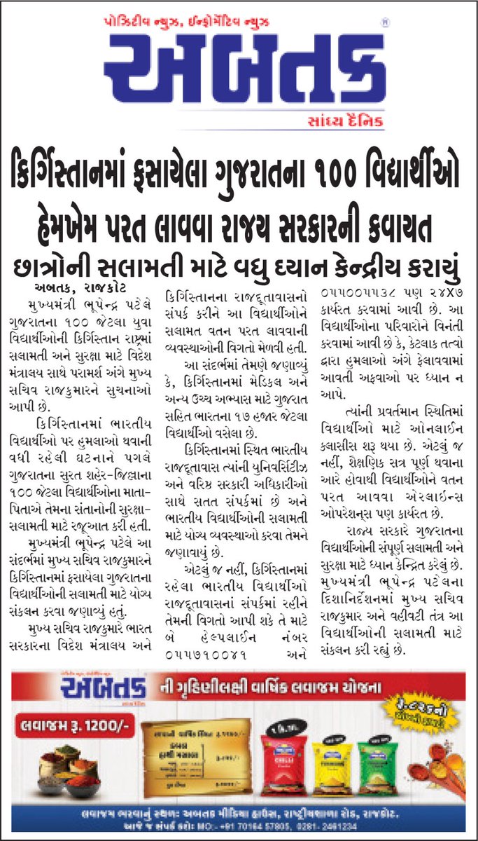 #kyrgyzstanstudents #gujaratpolice #students #EducationJobs #EducationSupport #GujaratNews 

@Bhupendrapbjp 
@CMOGuj 
@narendramodi 
@irushikeshpatel