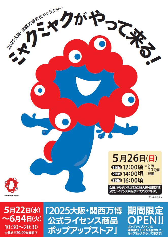 ミャクミャク撮影会のお知らせ📷 ＼ 明日5/26にオフィシャル