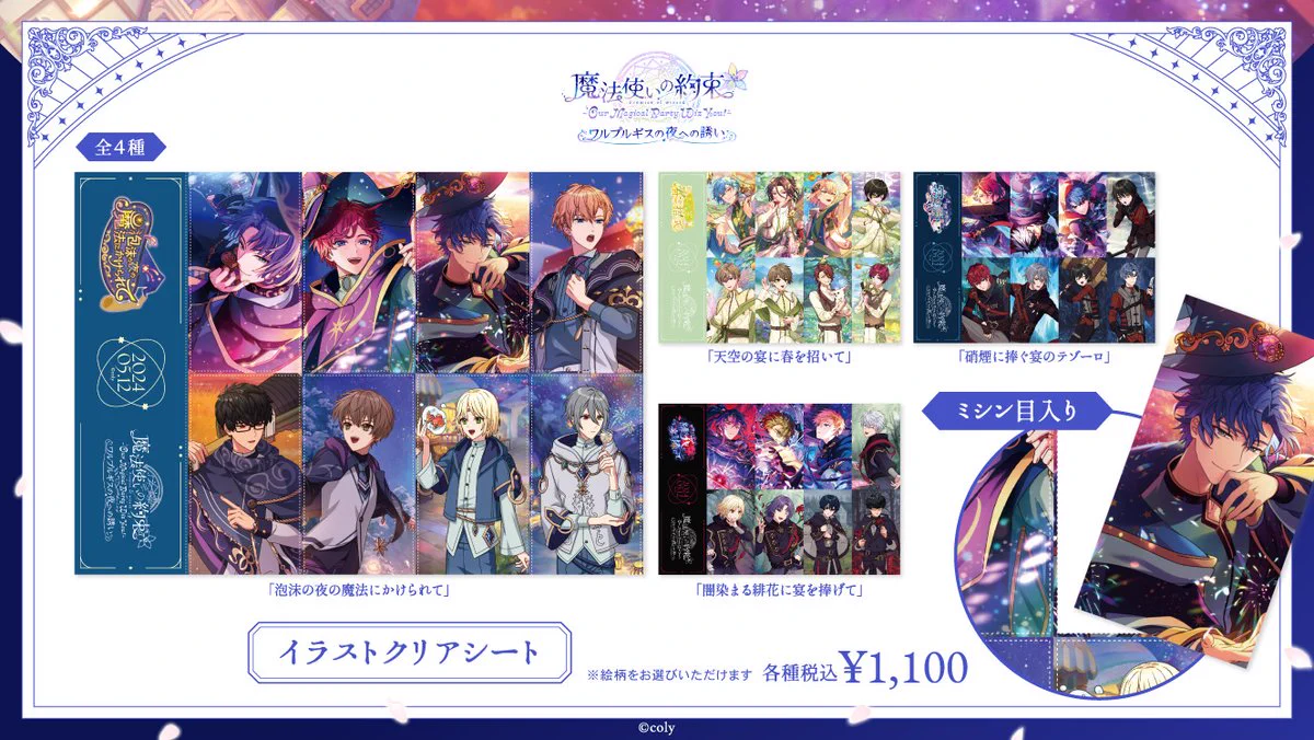 公式】まほやくイベント＆グッズ情報 on X: 