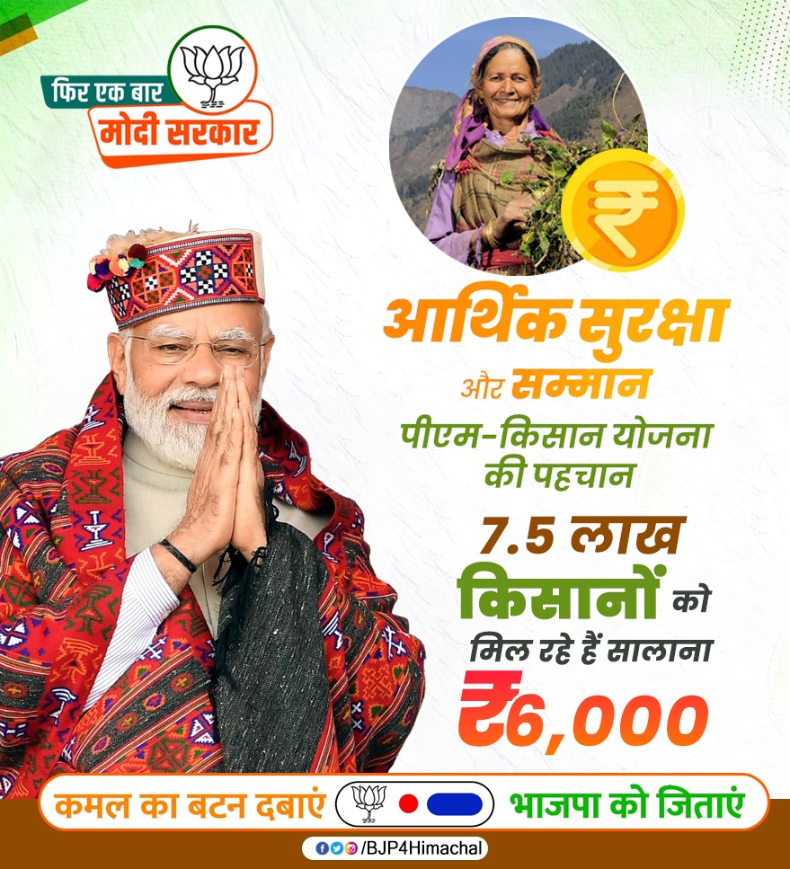 Rathour4BJP's tweet photo. आर्थिक सुरक्षा और सम्मान पीएम - किसान योजना की पहचान 

#हिमाचल_में_नमो_नमो https://t.co/oKBjPNKOGf