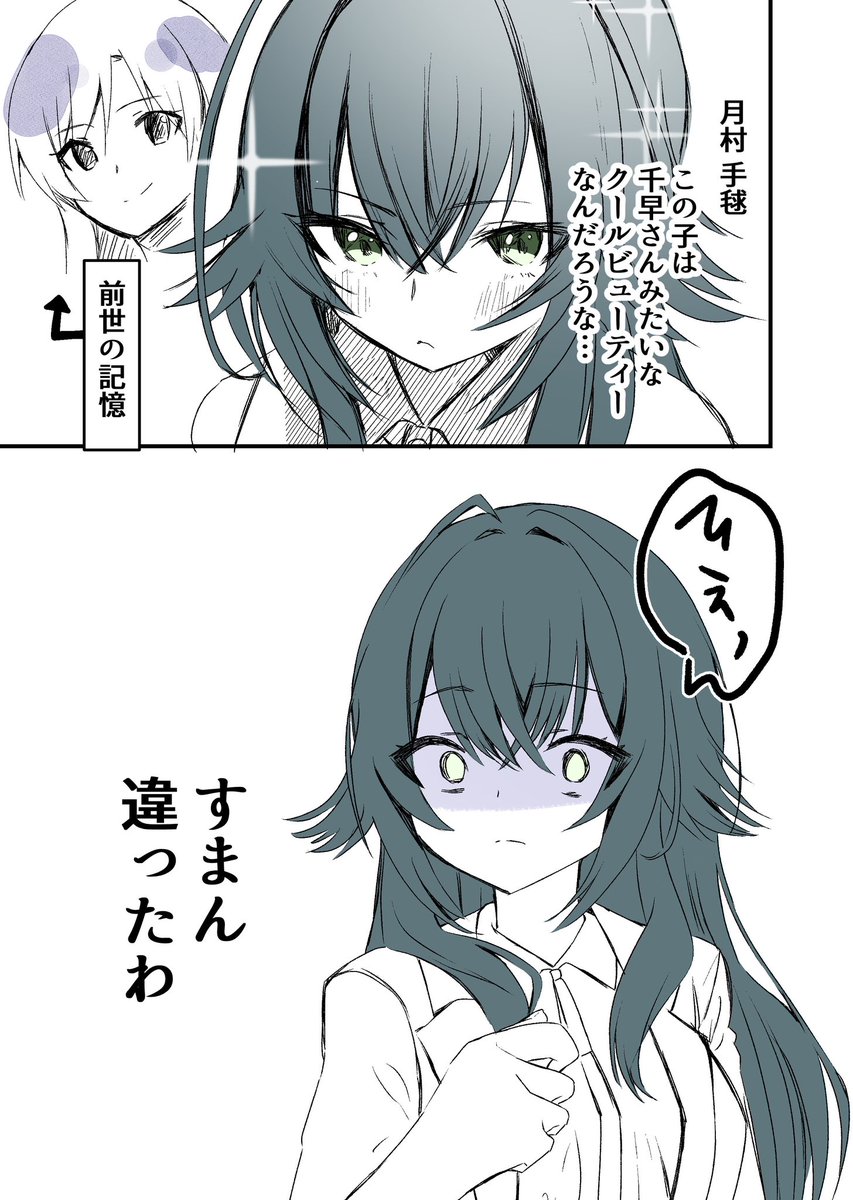 印象が違った女 #学マス 