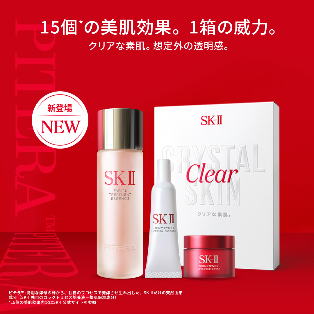 SK-II（エスケーツー） على X:  