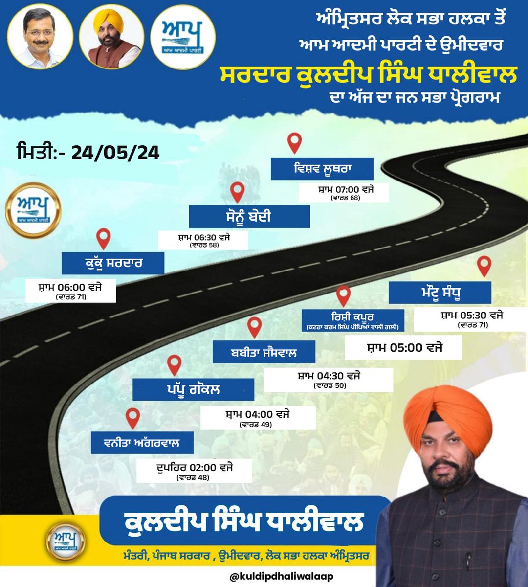 KuldeepSinghAAP's tweet photo. ਅੰਮ੍ਰਿਤਸਰ ਲੋਕ ਸਭਾ ਉਮੀਦਵਾਰ , ਮੰਤਰੀ ਕੁਲਦੀਪ ਸਿੰਘ ਧਾਲੀਵਾਲ ਜੀ ਦਾ ਅੱਜ ਦਾ ਪ੍ਰੋਗਰਾਮ
अमृतसर लोक सभा उम्मीदवार, मंत्री कुलदीप सिंह धालीवाल जी का आज का प्रोग्राम #KuldeepSinghDhaliwal #amritsar #LokSabhaElection2024 #voteforchange2024 #voteAAP #AAP https://t.co/AQZp2rm8fE