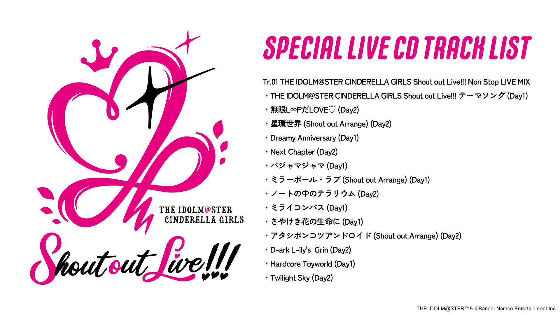 シンデレラガールズ Shout out Live!!!（アイドルマスター