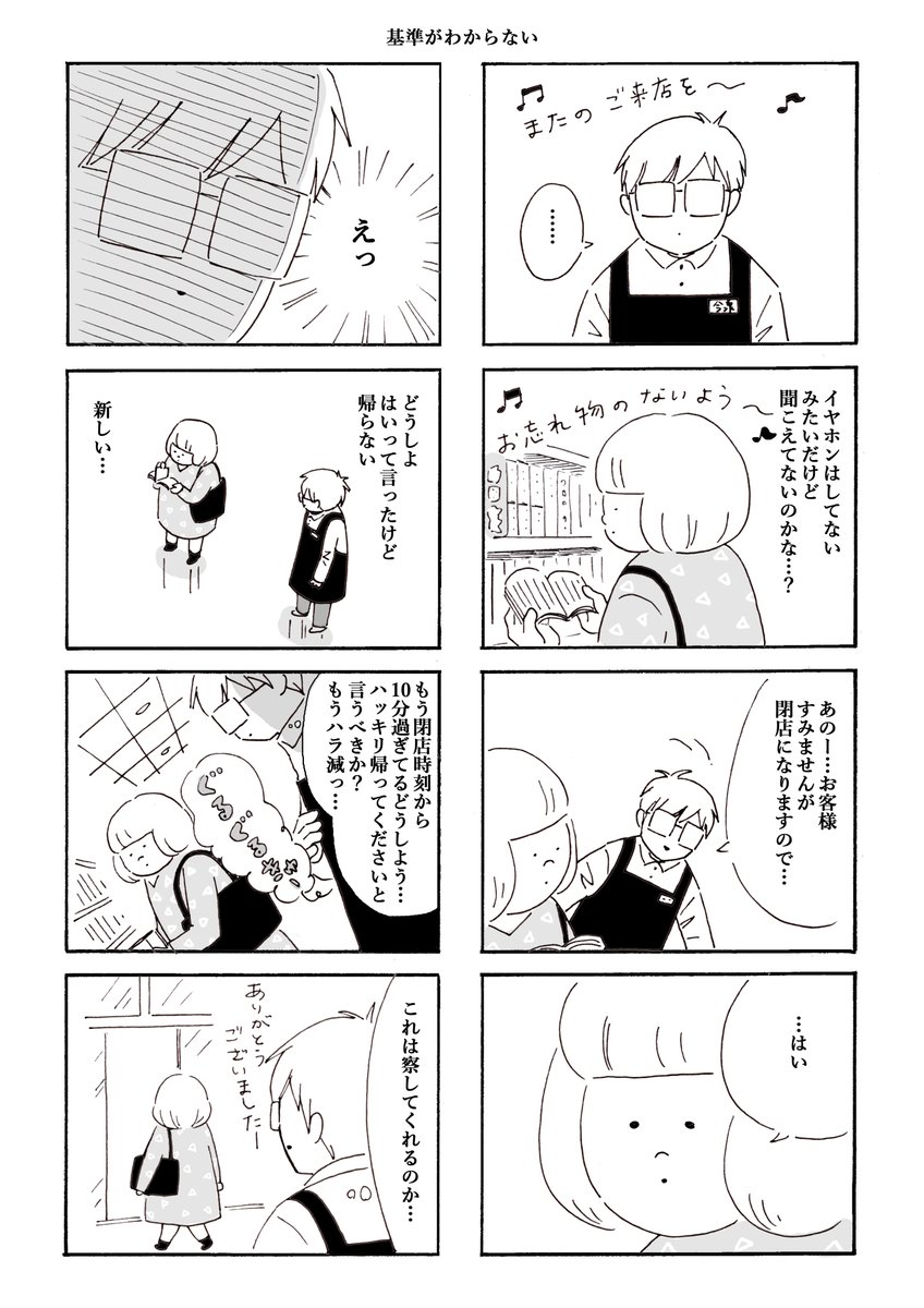 閉店だけど帰らない人
#本屋の今泉くん #創作漫画 #さくまのまんが 