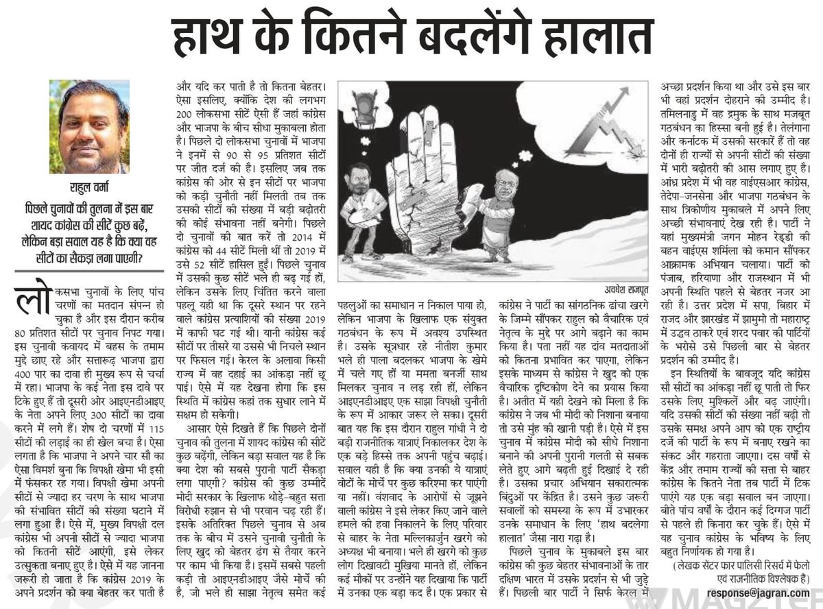 Congress in 2024

- party has done many things differently from 2019, can it improve its performance &amp; by how much?

- BJP has to suffer big lossed for INC to gain

- what would be effects of results on INC’s future? Internally as well as in the party system?