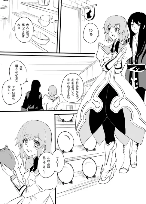 お皿とお鍋を買うエステルとユーリの話 