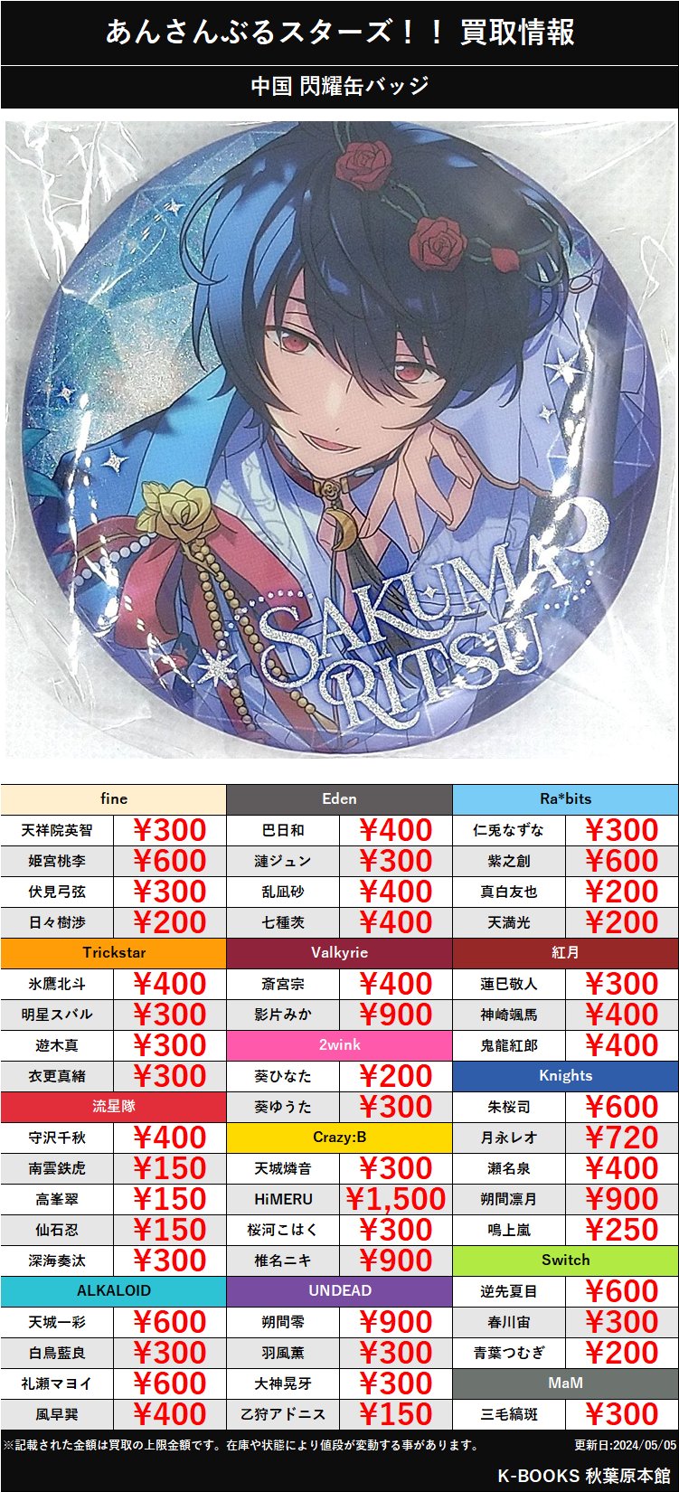 あんスタ 中国 閃耀缶バッジ キラキラ缶バッジ 紫之創 在庫セール】偶像梦幻祭 中国 星之所向缶バッジ - 丸の猫（株）
