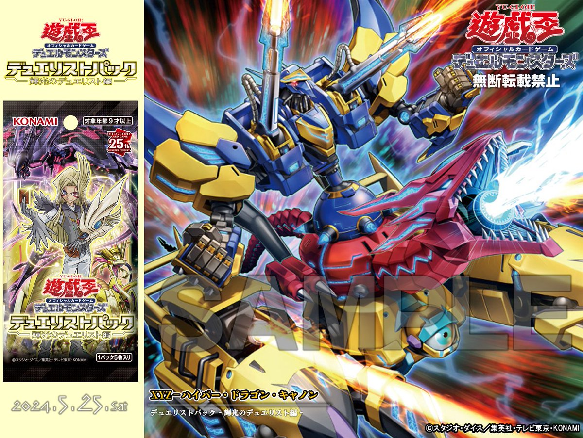 本日発売❗️ デュエリストパック - 輝光のデュエリスト編