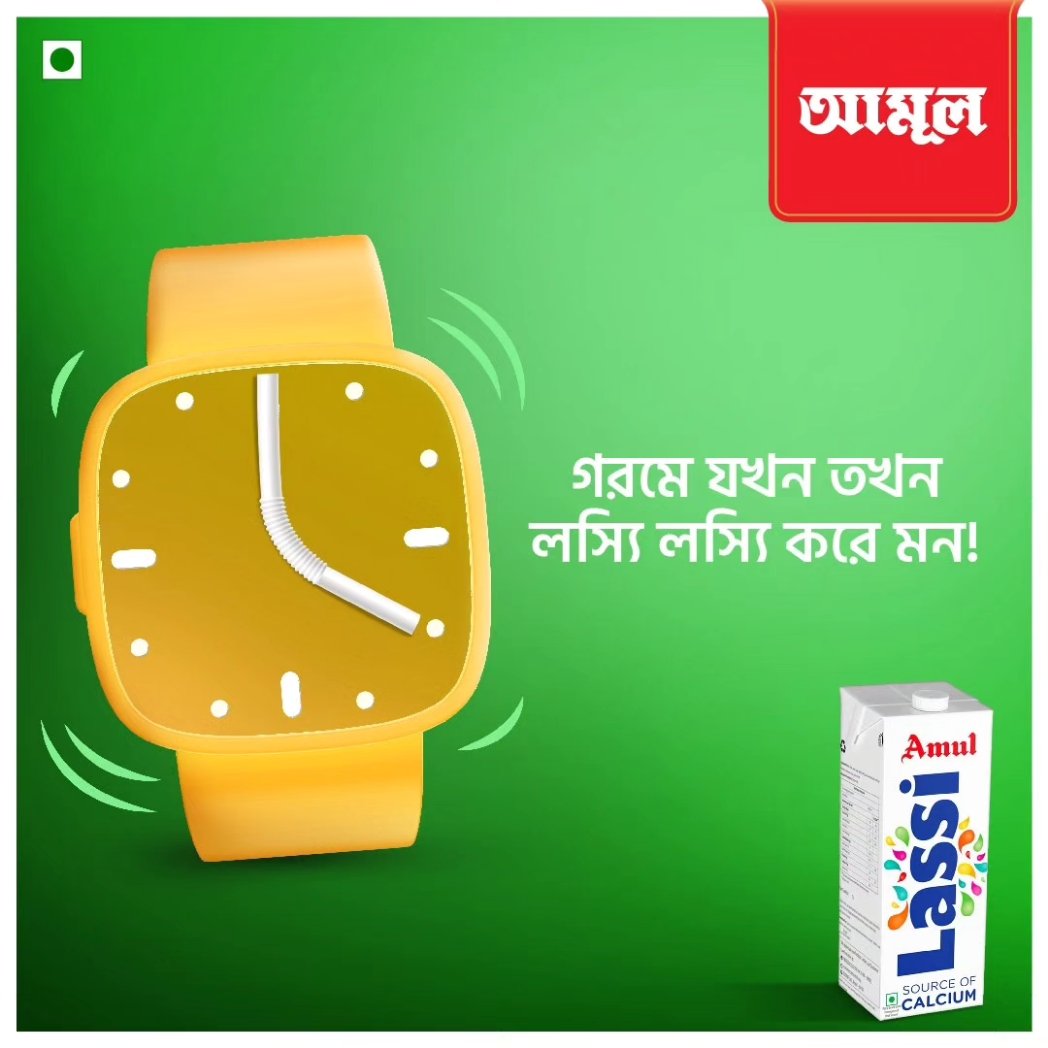 AmulBangla's tweet photo. গরমকে ঠান্ডা করতে চাও? তাহলে সবসময় সঙ্গে রাখো আমূল লস্যি!
#AmulLassi #Lassi #Beverage #Summer #AmulinBengal #AmulBangla #AmulIndia #LoveforFood #TasteofIndia https://t.co/oe0TYz4eqe