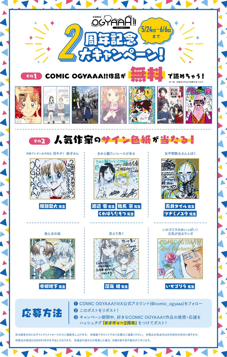 COMIC OGYAAA!! の2周年キャンペーンが始まりました!
直筆サイン色紙が当たります🙇‍♀️
オギャーの連載漫画無料キャンペーンという事で、サイトの方で邦キチの過去回もシーズン10まで全てが無料話公開もされてます‼️6/6まで!
https://t.co/qQEoPKIyjH 
