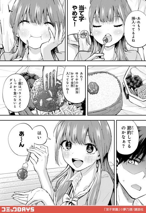 可愛い元カノが積極的すぎる話。（4/5） ▽続きはこちらから
