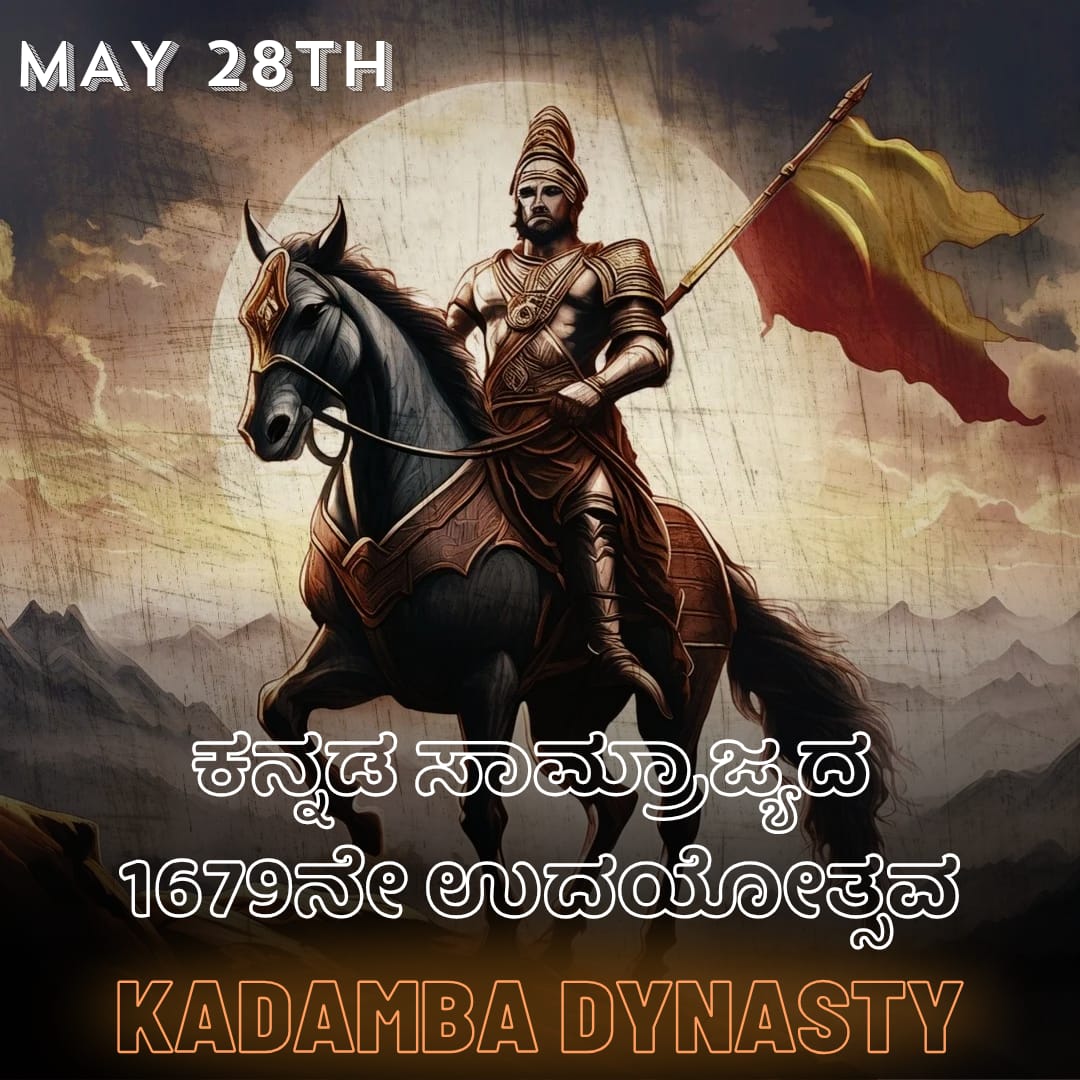 ಭಾರತ ಉಪಖಂಡ ಹಲವು ಸಂಸ್ಕೃತಿಯ ನಾಡು. ಒಂದೇ ದಿವಸ ಹಲವು ಆಚರಣೆಗಳು ನಡೆಯುತ್ತಿರುತ್ತವೆ, ಮೇ 28 ಹಾಗೆಯೇ ಕರ್ನಾಟಕದಲ್ಲಿ ಅದ್ದೂರಿ ಕನ್ನಡದೇಶ ಉದಯೋತ್ಸವ 🔥 ಮಹಾರಾಷ್ಟ್ರದಲ್ಲಿ ಬ್ರಿಟಿಷ್ ಸಾಕಿದ ವೀರ ಸಾವರ್ಕರ್ ಜಯಂತಿ! #1679ನೇಕನ್ನಡಸಾಮ್ರಾಜ್ಯದಿನಾಚರಣೆ #ಮನೆಮನೆಮುಂದೆಕನ್ನಡರಂಗೋಲಿ (AI image, spell mistake ಲೆಕ್ಕಕ್ಕೆ ತಗೋಬೇಡಿ.)