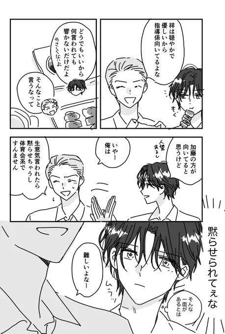 酒飲んでいちゃついてるだけの同期二人(1/2)#創作BL #カトキザ 