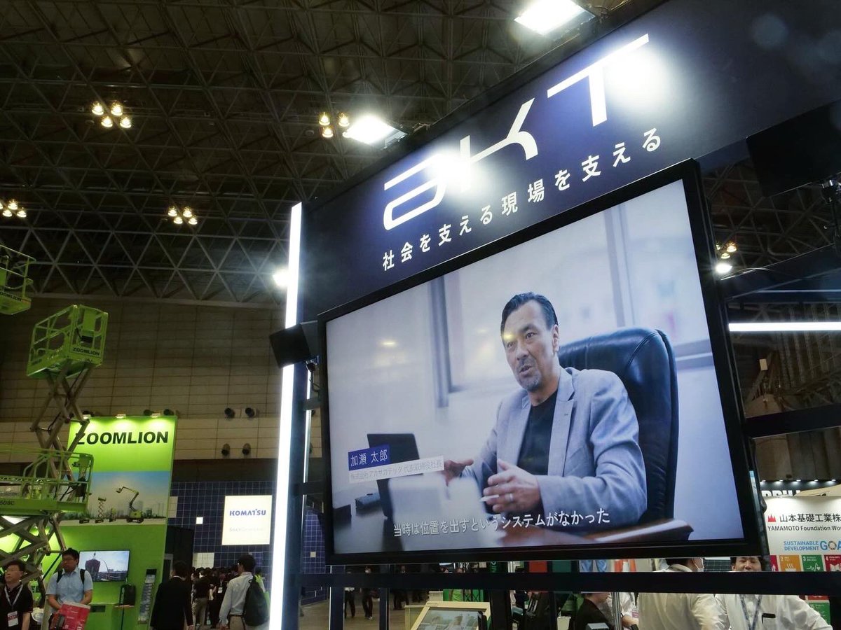 akasakatec's tweet image. 新しい企業の顔となった
ブランデッドムービー🎞️
　
今回のCSPIで初お披露目でした😆
　
今後YouTubeやHPで公開予定です！
是非お楽しみ下さい😌

#CSPI2024
#CSPIEXPO2024
#CSPI
#CSPIEXPO