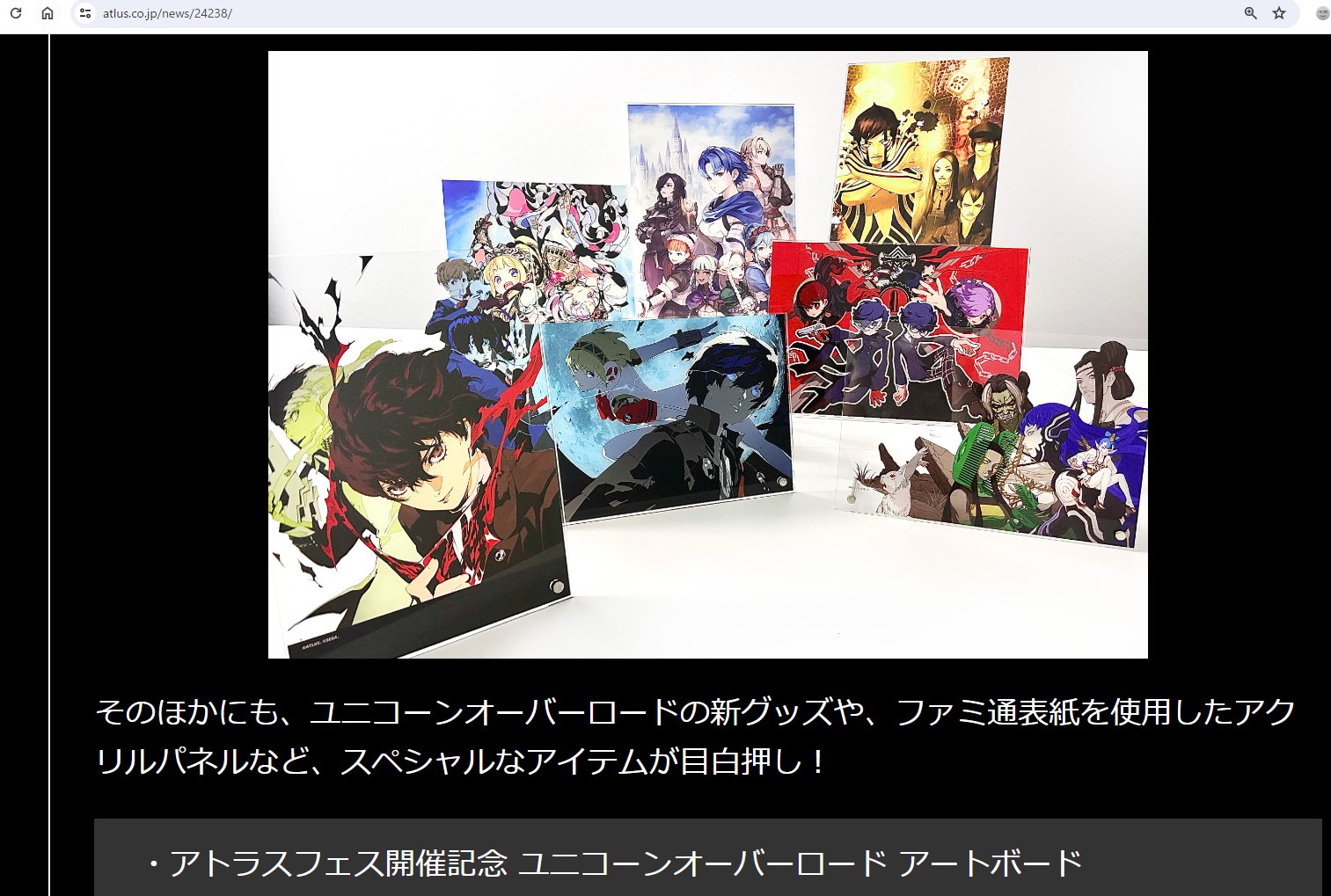 ユニコーンオーバーロード アクリルパネル アトラスフェス開催記念 アートボード フェス開催記念 ユニコーンオーバーロード アクリルパネル