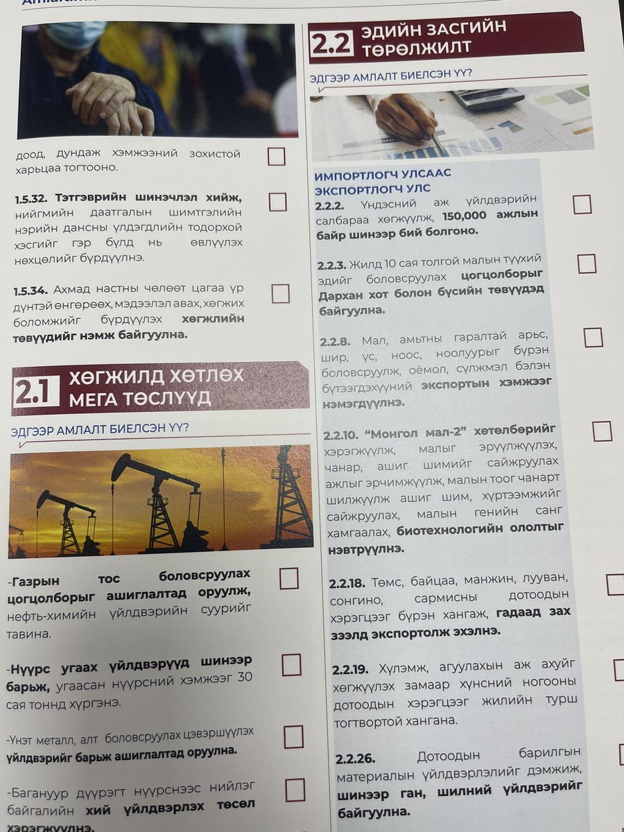 МАН-ы 2020 оны сонгуулийн амлалт.
Энд амлалтыг сануулсан байна. Харж суухад зугаатай л юм.
