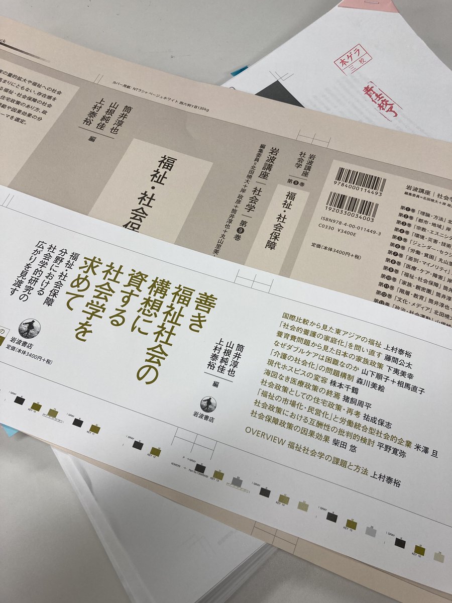 岩波講座 社会学（全13巻） 2023年10月刊行開始！ (@iwnm_sociology