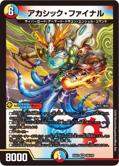 デュエマCS入賞デッキレシピ 】はっち新宿CS優勝 ラッカゾージア