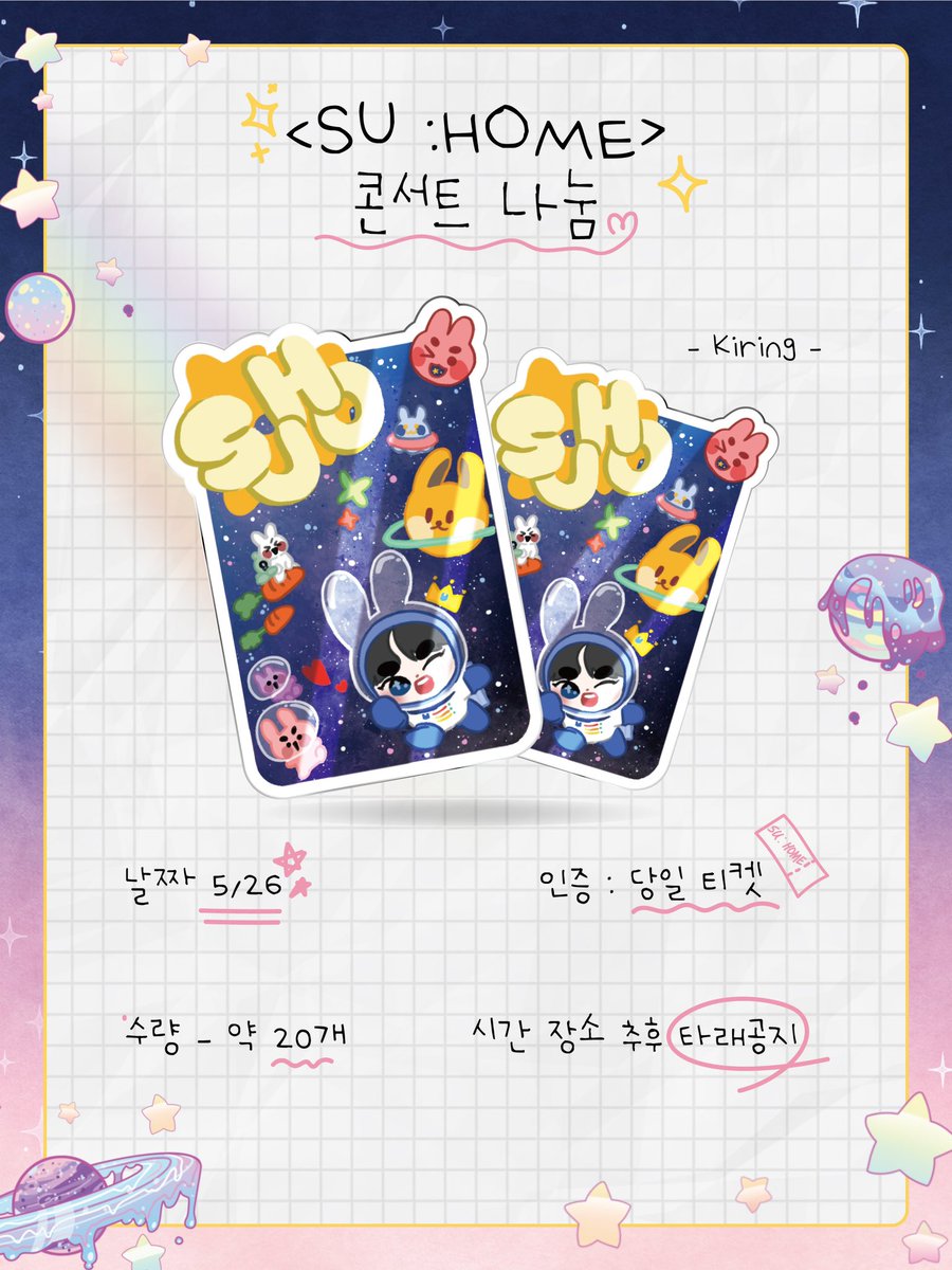 🌊<SU:HOME> 나눔🌊

⭐️5/26 막콘날 키링 나눔합니다-!!

인증 : 🔁RT+당일티켓🎟️

🐰시간과 장소는 당일 타래로 공지🐰
✨문의사항은 디엠주세요✨