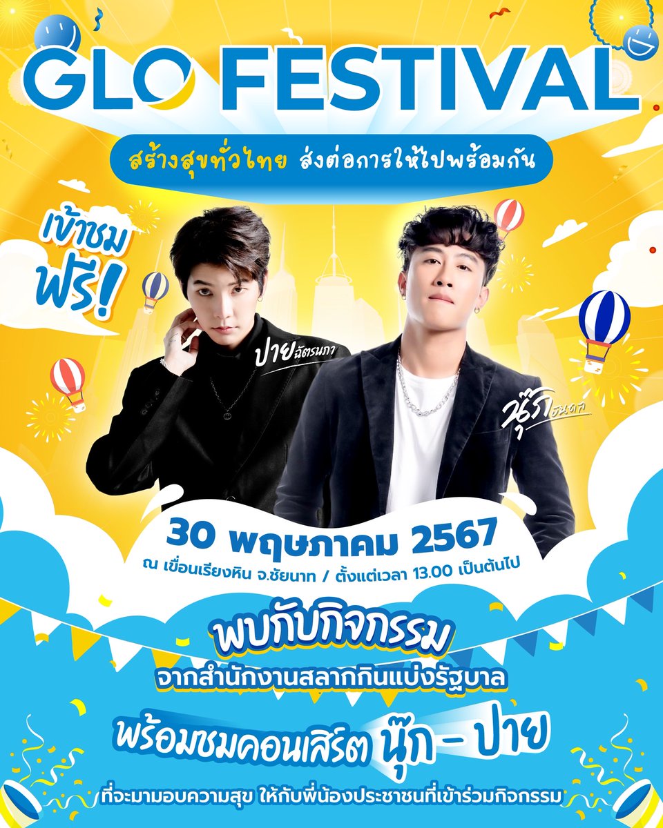 SuccessChTv's tweet photo. GLO FESTIVAL สร้างสุขทั่วไทย ส่งต่อการให้ไปพร้อมกัน
https://t.co/EfMUmJRRmA
#GLOFESTIVAL
#สร้างสุขทั่วไทยส่งต่อการให้ไปพร้อมกัน
#สำนักงานสลากกินแบ่งรัฐบาล
#นุ๊กธนดล
#ป๊ายปายฉัตรนภา
#โรงเรียนชัยนาทพิทยาคม https://t.co/rcaU3hyFLR