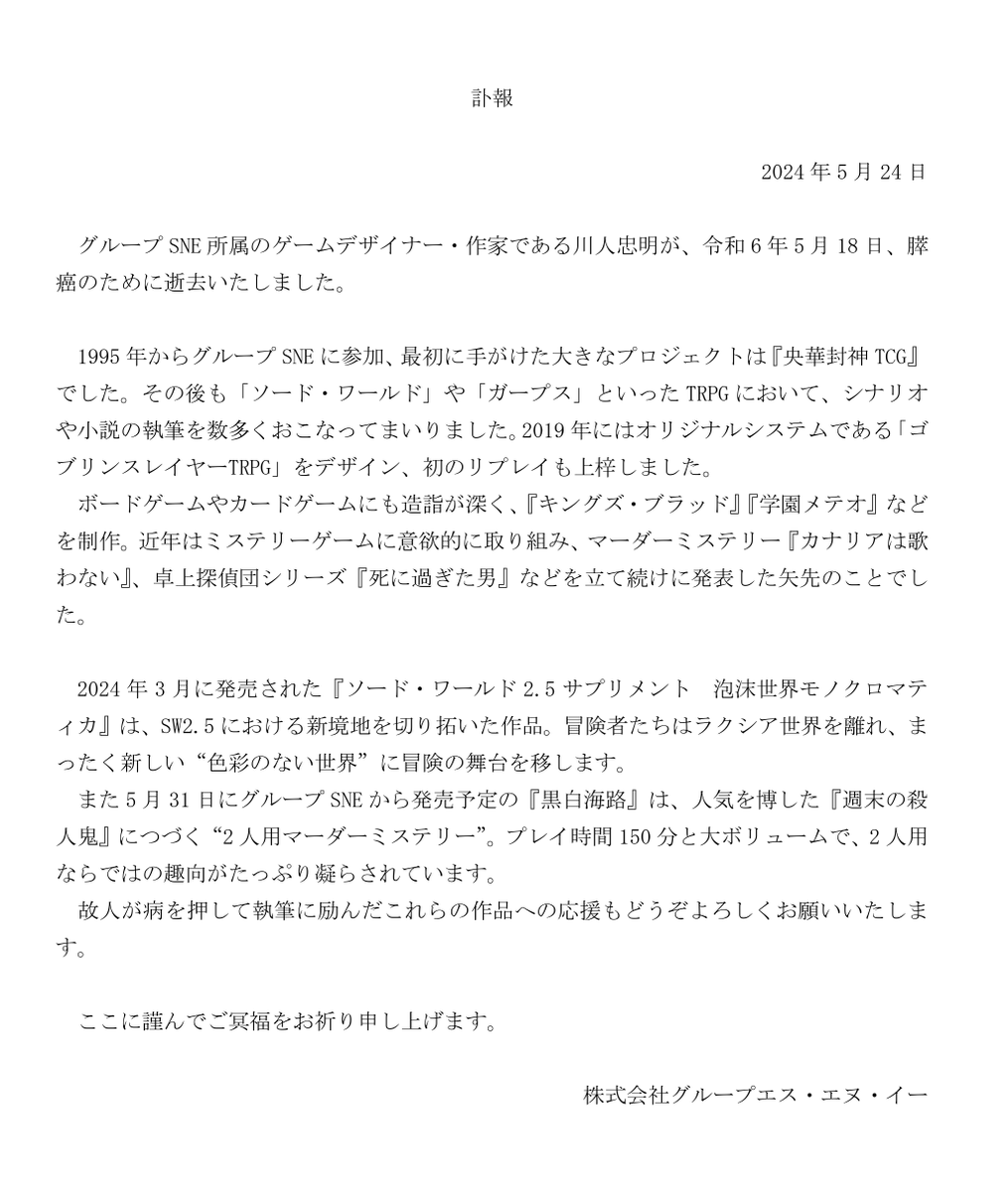 グループＳＮＥ＠ゲムマ2026春：エリア74 tweet media