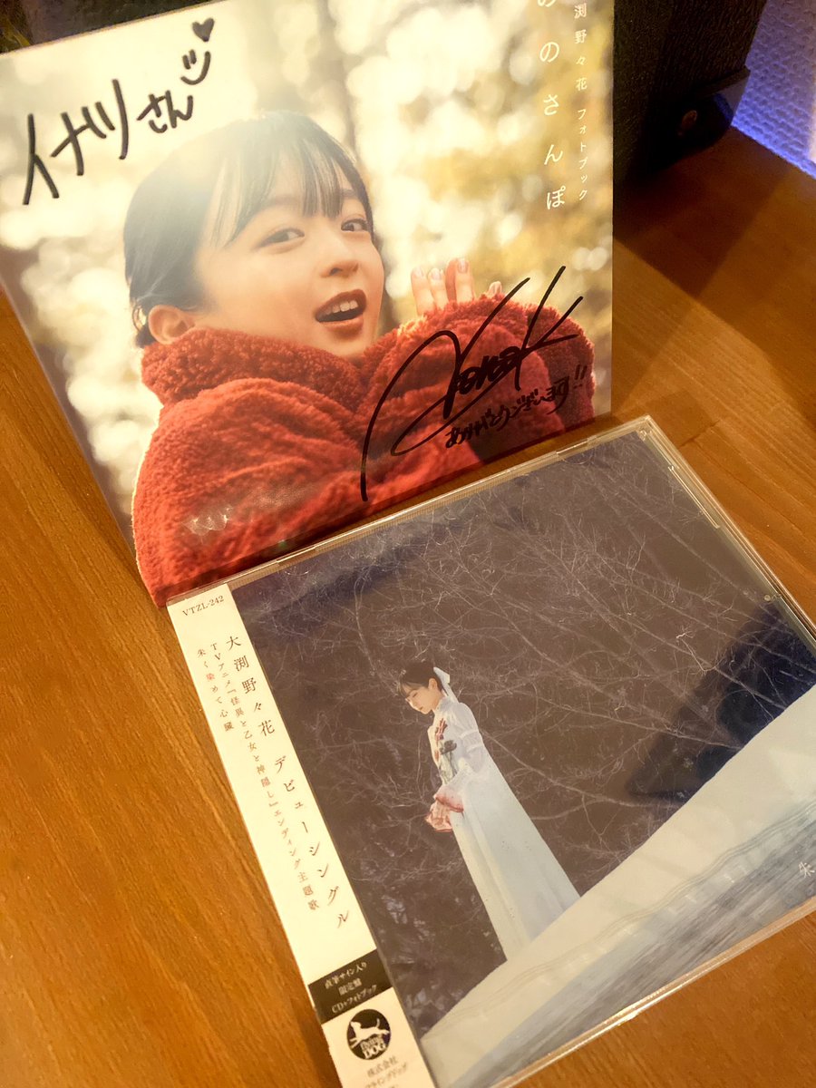 5月22日リリース
大渕野々花 さん　<a href="/tiny_WildFlor/">大渕 野々花</a>
Single「#朱く染めて心臓」

サンプルCDをいただきました！
「終わらないストーリー」
作詞作曲編曲　担当しております。
リリースおめでとうございます！

直筆サインとても嬉しいです✨
ありがとうございます！