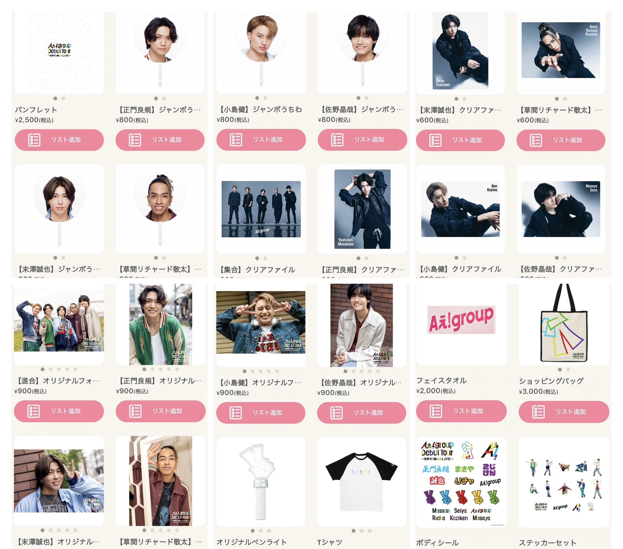 Aぇ! groupデビューツアー パンフレット(Aぇ! group 世界で1番A Aぇ! groupデビューツアー パンフレット(Aぇ! group 世界で1番A
