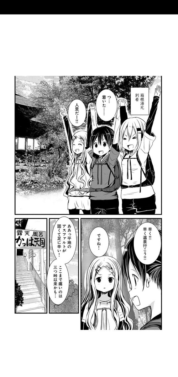 人里だー! 