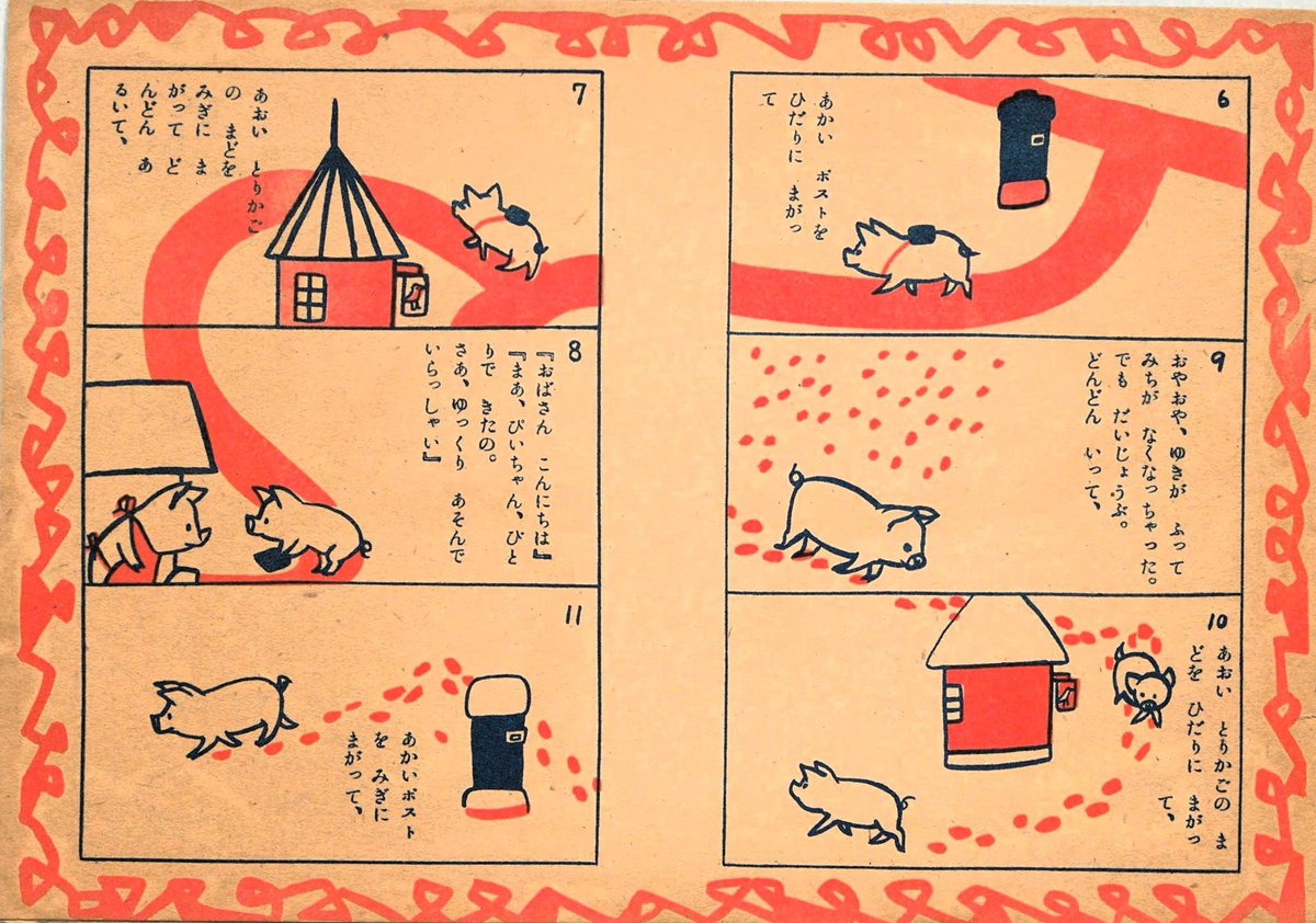 中尾 彰(なかお しょう 1904~1994)
『こぶたのぴいちゃん』はとてもおりこうであいらしい。
うちにもおつかいにきてほしい。
ぶんぶん駅と、ろんろん駅の間にある駅が気になります。 