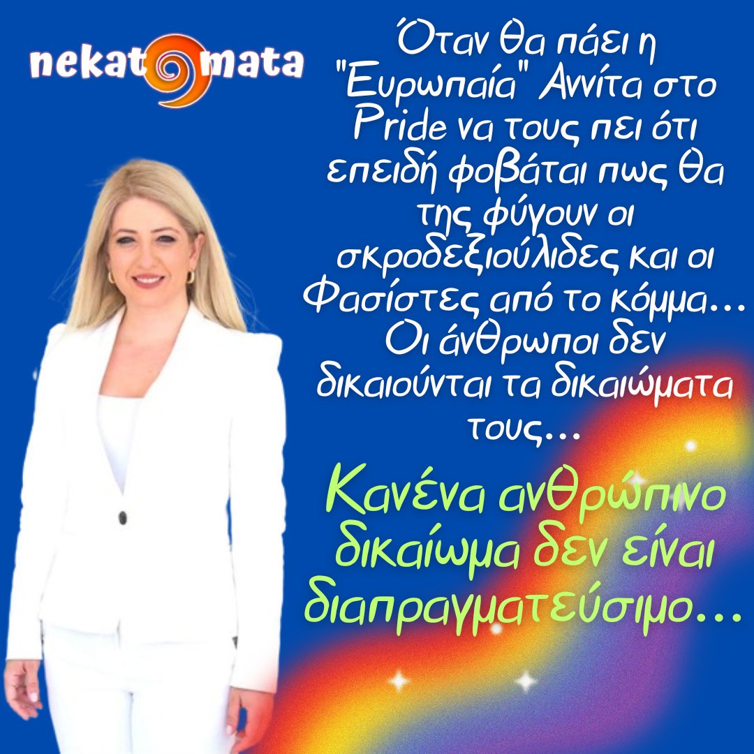 Ευρωπαϊοι αυτοί... μα σίγουρα;!
 #nekatomata #cyprus #amalthia #nicoschristodoulides