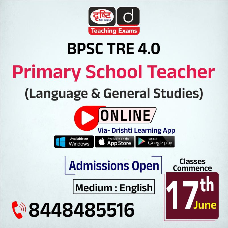 Ready to teach the next generation? BPSC TRE  admissions open for Primary #SchoolTeacher (Language & General Studies)!

Link: drishti.xyz/BPSCTRE2024

#BPSC #PrimaryTeacher #OnlineClass #GeneralStudies #Teaching #CTET #NTA #UGC #DSSSB #BEd #NET #TeamDrishti #DrishtiTeachingExams