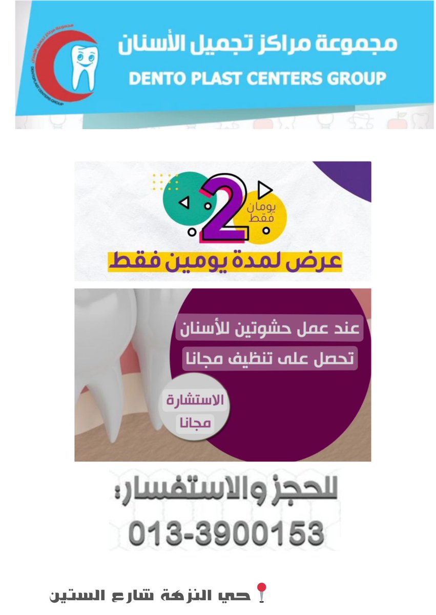 DentoPlast's tweet photo. عروضنااااا غييييييير @الخفجي https://t.co/N4dvRfcf8P