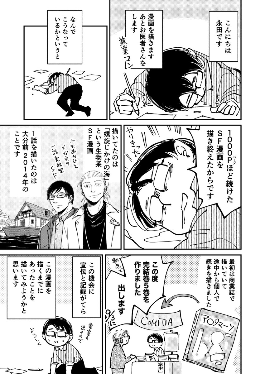 「実録!やさぐれた外科医がSF漫画1000P描く漫画」もあります
webで公開してる&ツリー先で読めるけど紙でほしい方いらしたら是非〜
5/26コミティアお品書き↓
https://t.co/0WFbuniCcE
#COMITIA148 #コミティア148