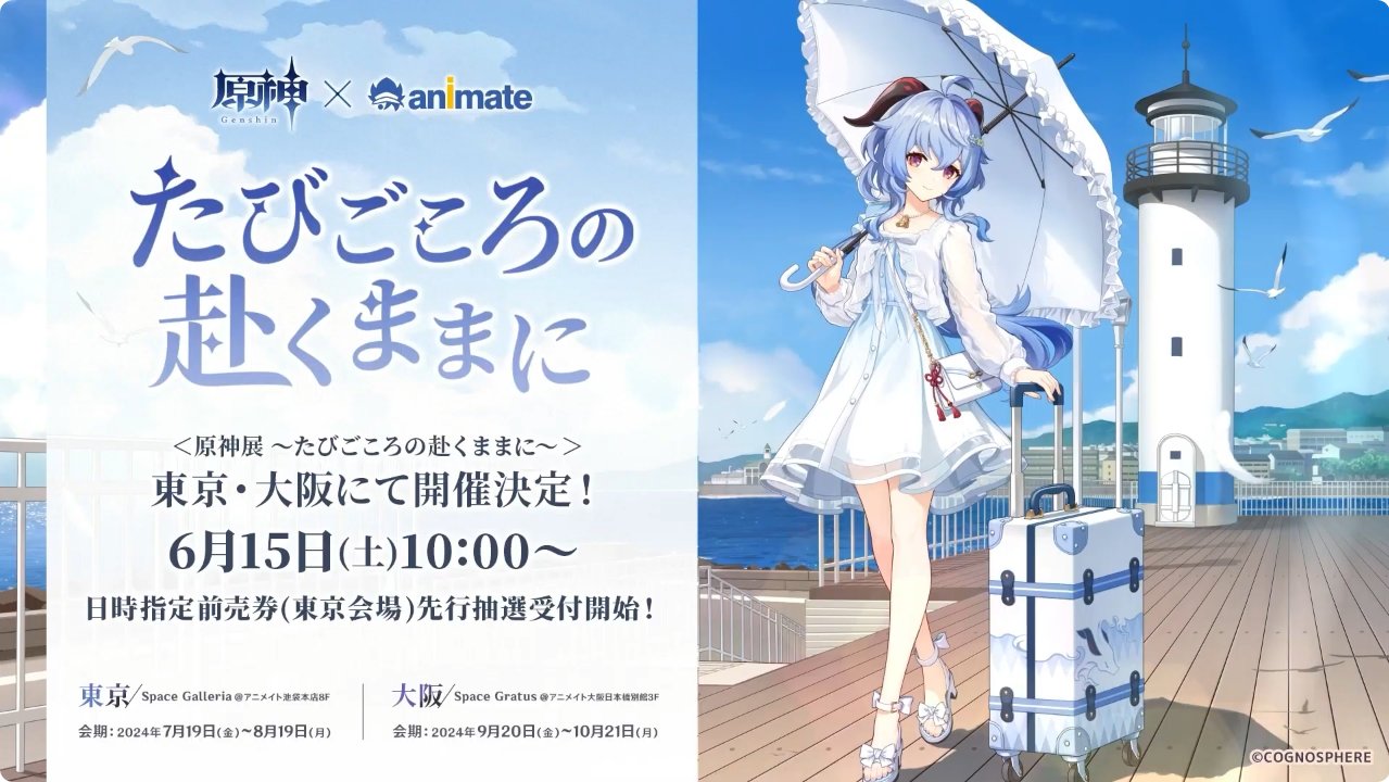 原神グッズ販売情報 Genshin on X: 