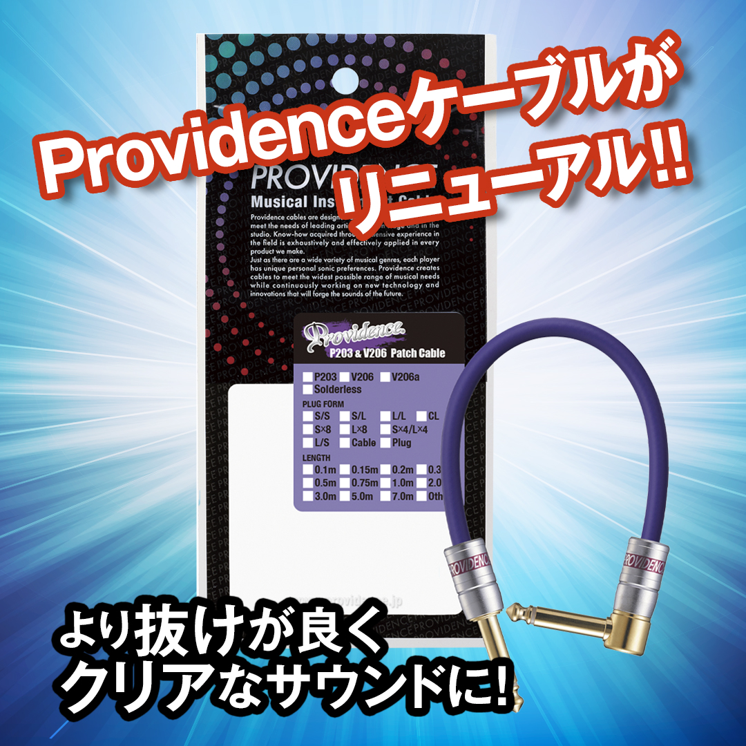 Providence P-203 パッチケーブル Providence / Platinum Link P203