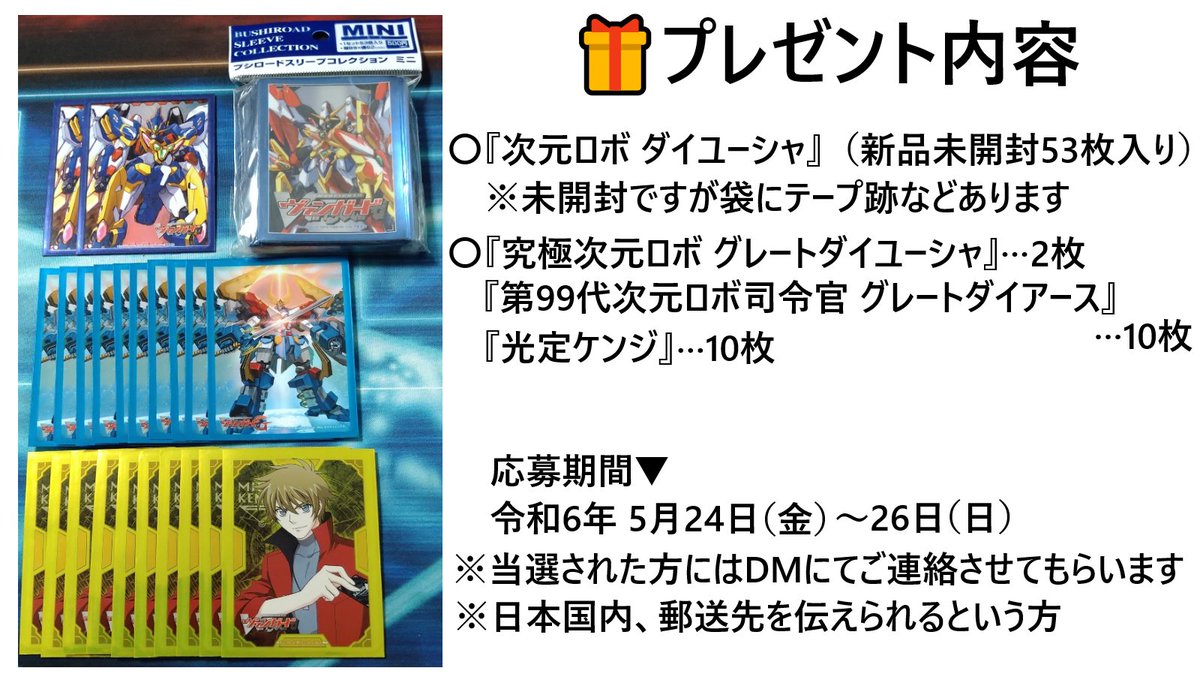 Chaosbreaker1_3's tweet image. ヴァンガード【次元ロボ】スリーブのプレゼント企画します🎁
応募方法
① @chaosbreaker1_3 をフォロー
②このツイートをリポスト

新弾の『次元跳躍』に【次元ロボ】が収録されるので興味ある方など是非🙇
#プレゼント
#ヴァンガード好きと繋がりたい