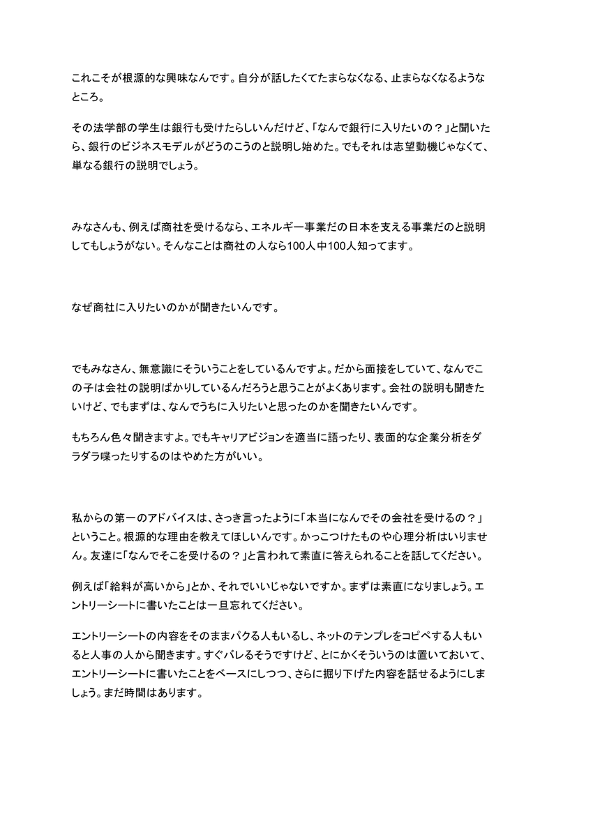 26卒【抽選2名】モニター募集

『サマーインターン 志望理由構築 完全ガイド』

有料noteにする予定の下書きです。
このアドバイスをずっとしていた25卒の学生は、ES落ちをしたことがありません。

〈応募方法〉 
フォロー＋こちらリポスト+リプで「志望理由」

〈締め切り〉
5月25日（土）23:00