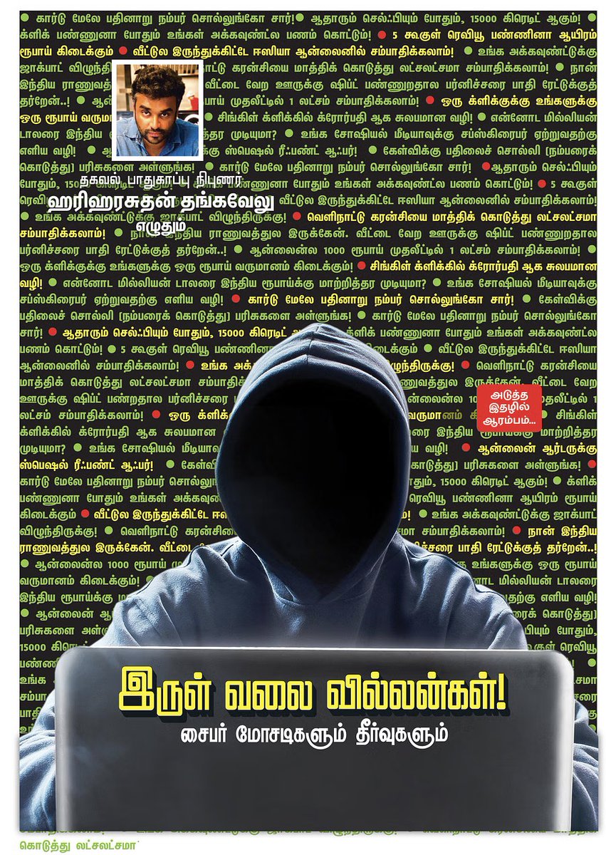 இருள் வலை வில்லன்கள்! - அடுத்த இதழில் ஆரம்பம்... #CyberCrime | #AnandaVikatan | #IrulValaiVillangal