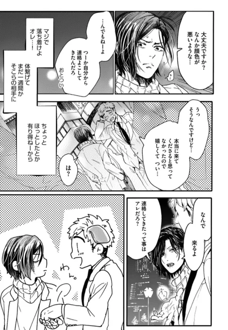 #漫画が読めるハッシュタグ
#創作BL
復讐したい男と害虫駆除が得意な犬の話 (3/7) 