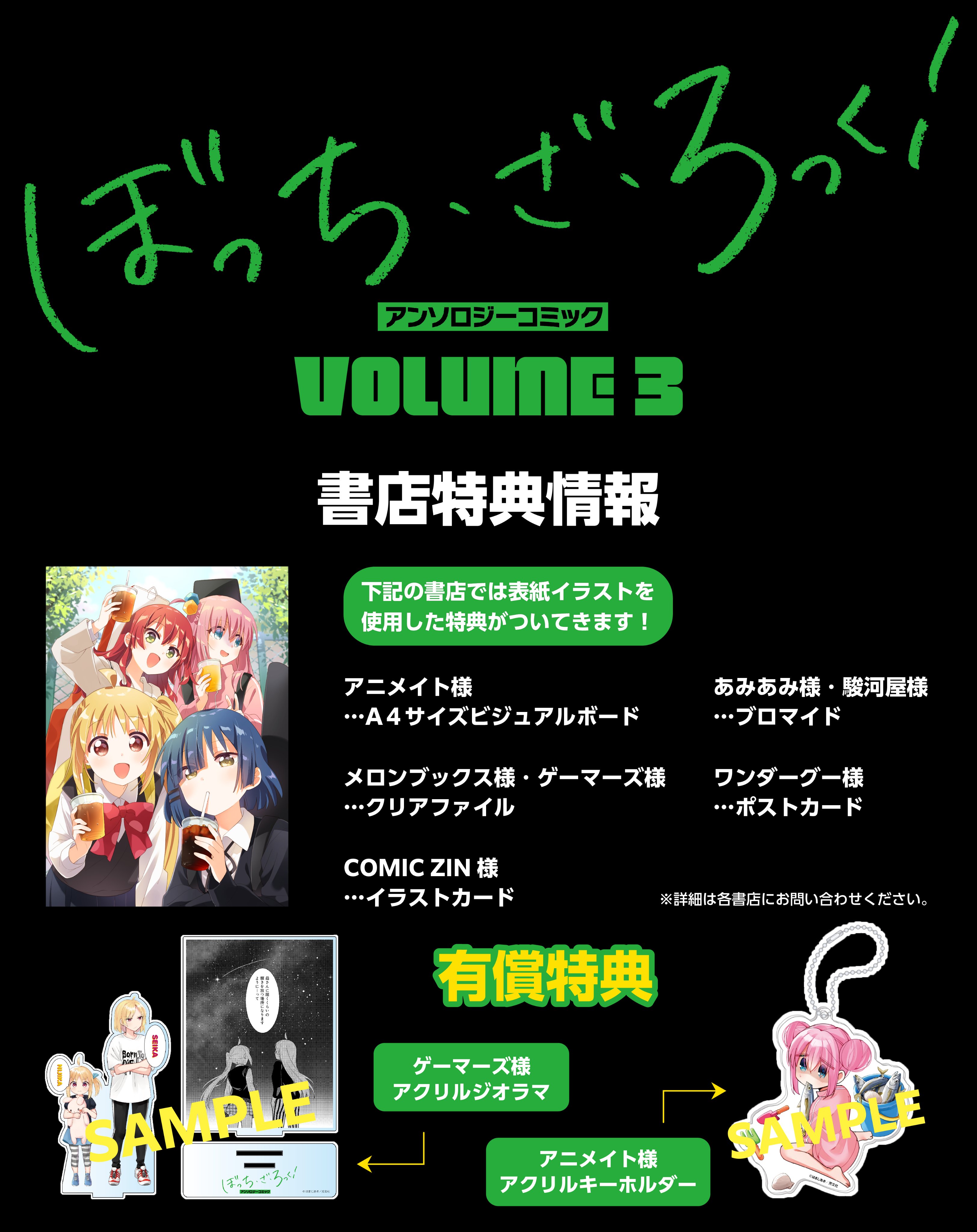 Amazon.co.jp: ぼっち・ざ・ろっく！アンソロジーコミック 3