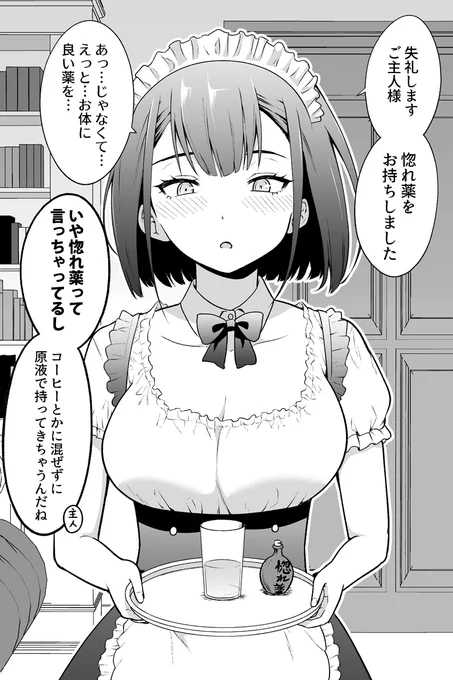 好意を隠さないメイド(1/2) 