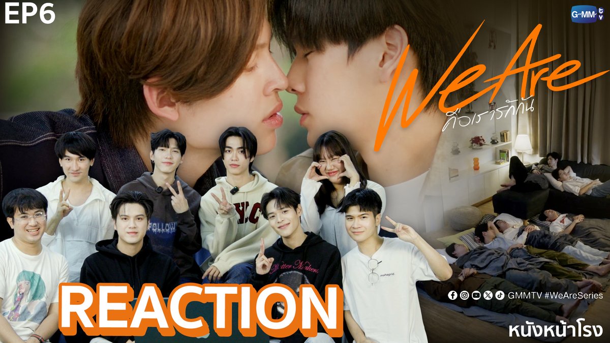 [EP.6] We are หนังหน้าโรง We are Reaction! We Are คือเรารักกัน 💞 | #หนังหน้าโรงxWeAreSeries >> youtu.be/d9QFpX1lSxM
