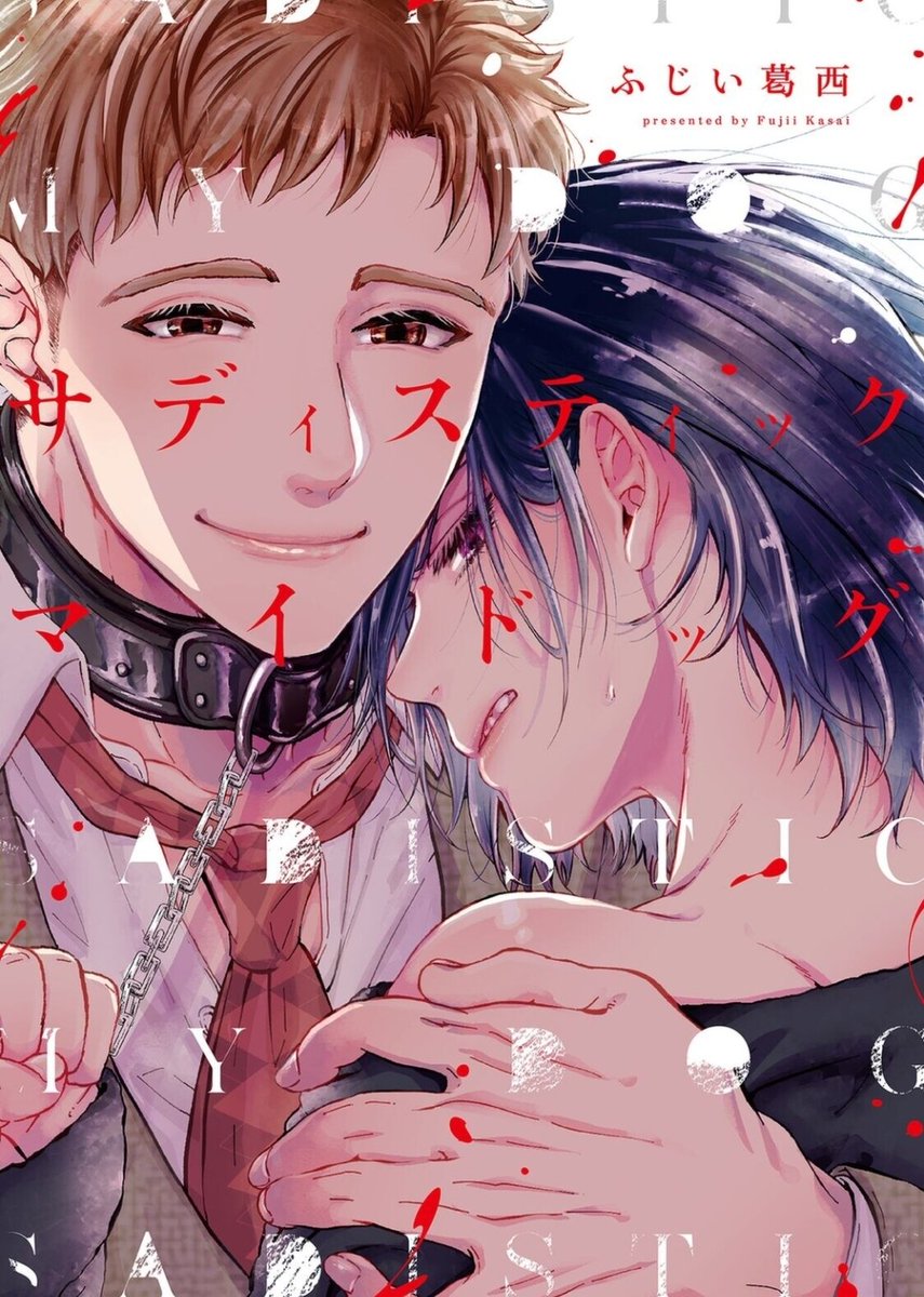 (7/7) #漫画が読めるハッシュタグ #創作BL
『 サディスティックマイドッグ 』単行本(紙・電子)発売中です🐶
🐶Kindle→https://t.co/GzxXHu15Wl
🐶シーモア→https://t.co/jP9YI82kQD
🐶Renta→ https://t.co/M1pkqBtUbc