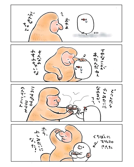 天狗ザルとぶんちょ 