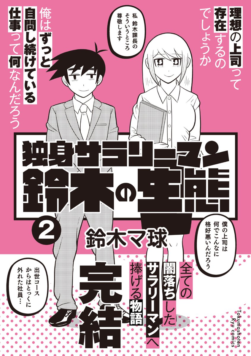 6/6
#独身サラリーマン鈴木の生態
✨ぜひ読んでみてください✨

コミックス全2️⃣巻
🌸【77円】大感謝セール開催中🌸

【Kindle】
⏩️https://t.co/N8dD0w2lLH

【セール参加電子書店リンク】
⏩️https://t.co/KJcDWSskJh 