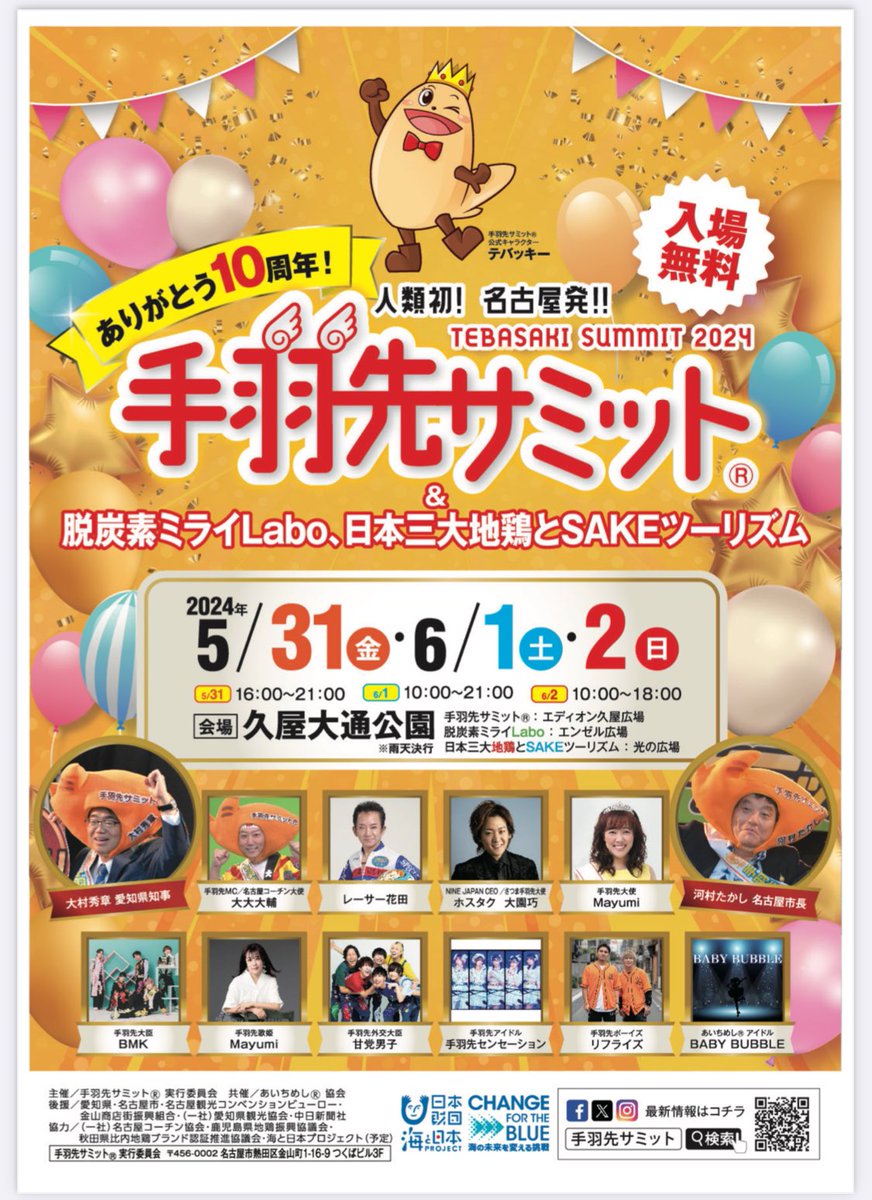 kawase_kotomi's tweet photo. 【イベント出演】
6月2日に
ミュージカルCOMMONBEAT
パフォーマンスとして出演します!
是非
久屋大通公園にてお待ちしております!
#俳優 #イベント #手羽先サミット https://t.co/9urRFqnmzL