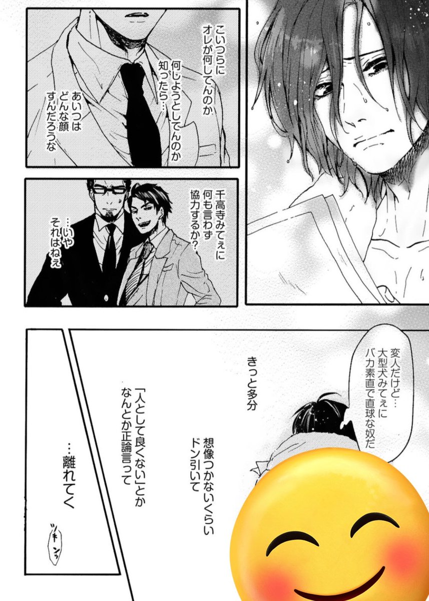 #漫画が読めるハッシュタグ
#創作BL
復讐したい男と害虫駆除が得意な犬の話 (5/7) 