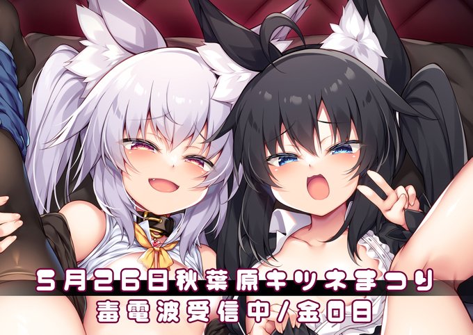 5/26『秋葉原キツネまつり』に出ます新刊をよろしくお願いします🦊🦊🦊
https://t.co/545tsIeUvS 