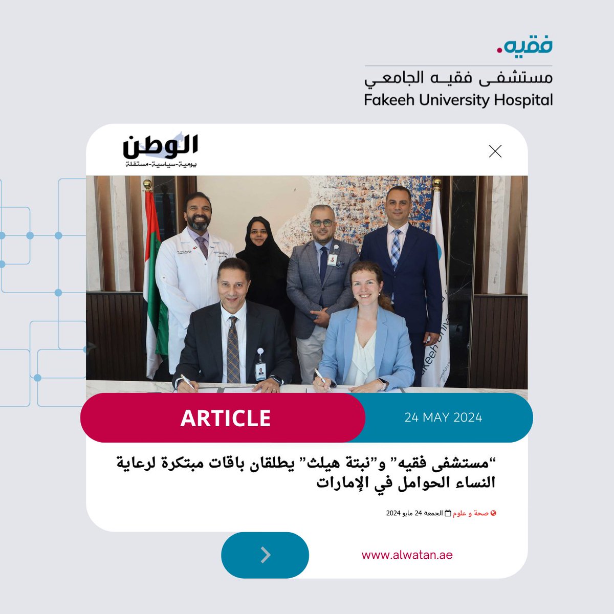 FakeehHealth's tweet photo. Fakeeh University Hospital partners with Nabta Health to enhance women's healthcare in the region.
Stay tuned for more updates! 🌸 @NabtaHealth #WomensHealth #fakeehuniversityhospital #nabtahealth #babyexpo2024 #babyexpodubai https://t.co/Mp3vcTq8kB